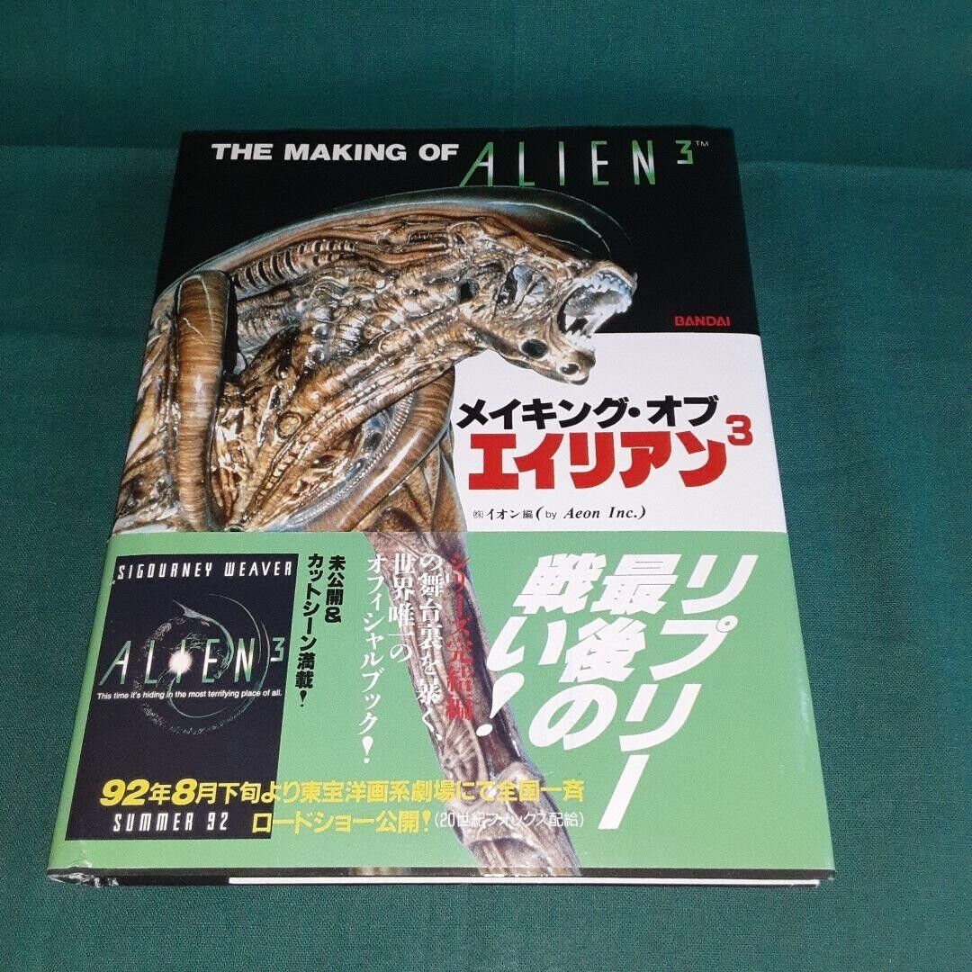 エイリアン ノベライズ 写真集 エイリアン (角川文庫 724-1) | アラン ディーン フォスター