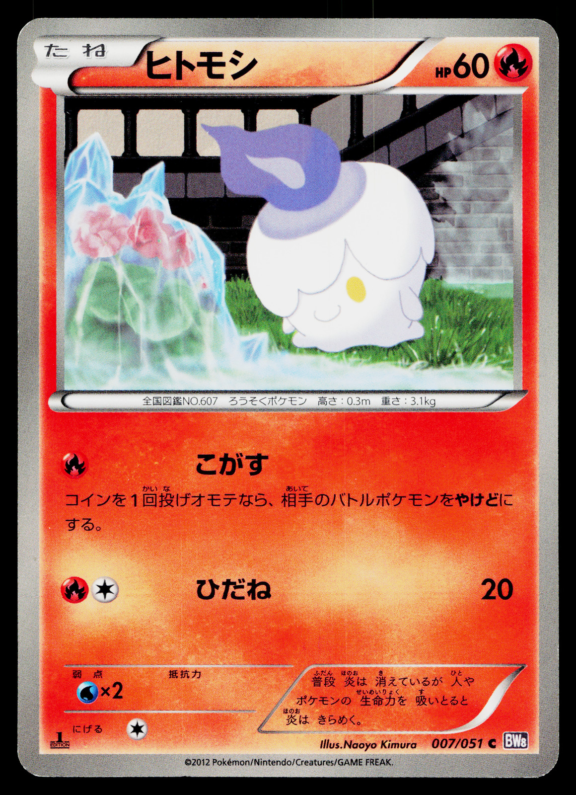 LITWICK 007/051 SPIRAL FORCE JAPANESE POKEMON TCG