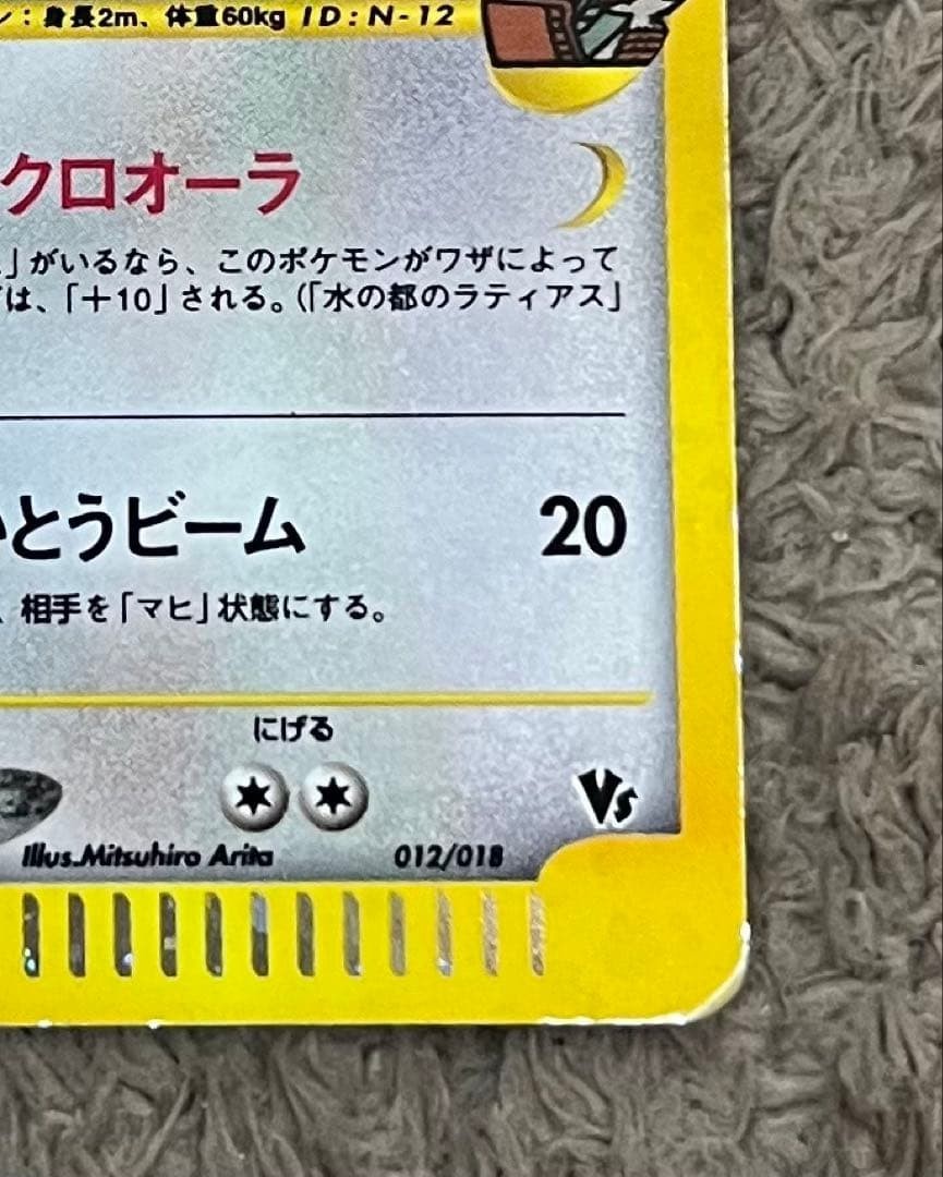 Pokemon Card Alto Mare's Latios 012/018 E-Series 2002 Holo Bleed