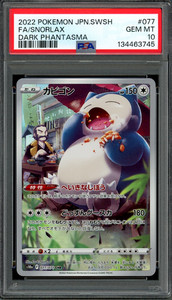 PSA10 GEM MINT カビゴン 077/071 CHR PSA 10 Gem Mint JPN Snorlax CHR s10a Dark Phantasma 077/071