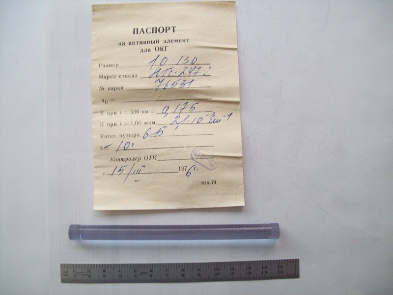 Nd:glass laser rod type LGS-247-2, 10 mm dia. x 130 mm length, new, vintage 