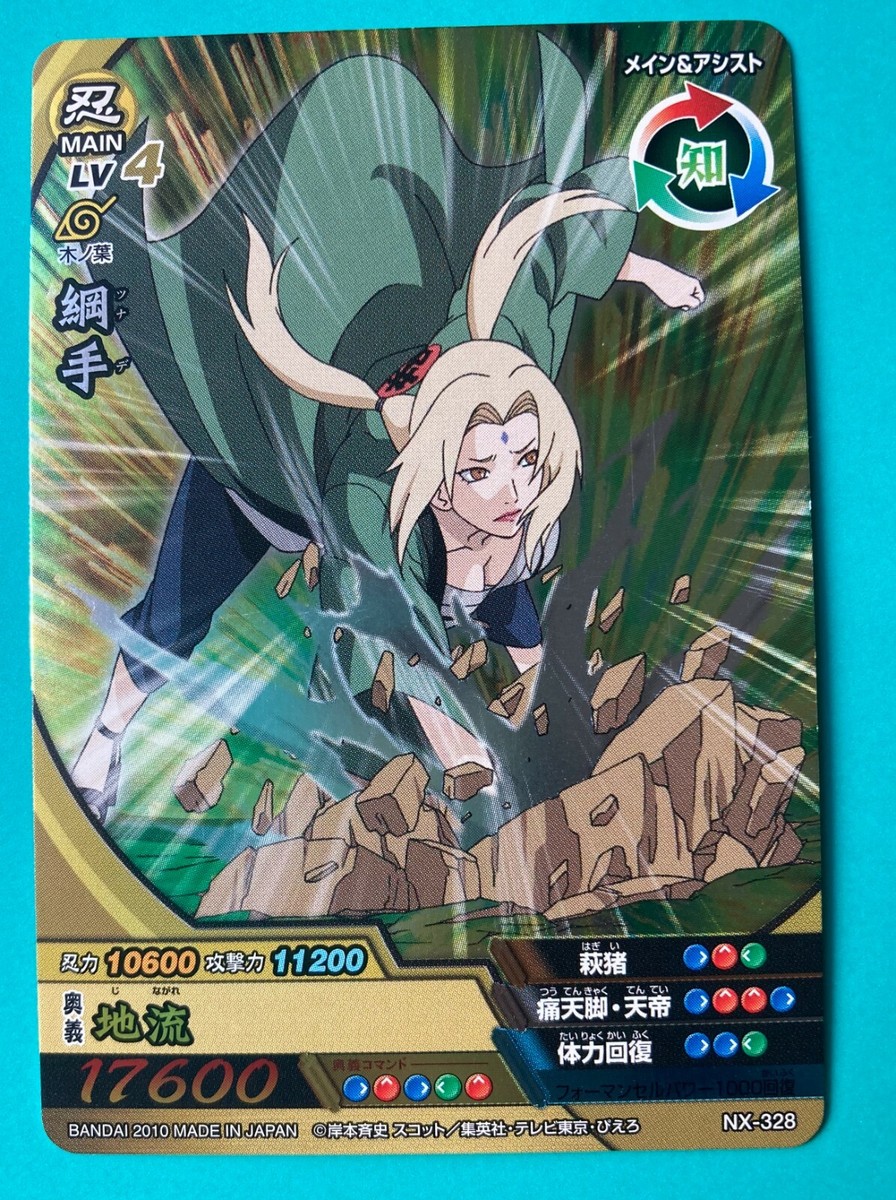 NARUTO card ナルト tsunade 綱手 psa9 カード NARUTO 綱手 - メルカリ
