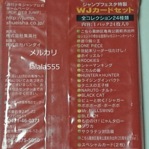 Jump Festa 2002 Limited Special Wj Card Set, 24 Types, Trading Cards - Picture 3 of 3