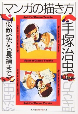 How to draw manga caricatures to full-length works Chie no Mori Manga Japanese