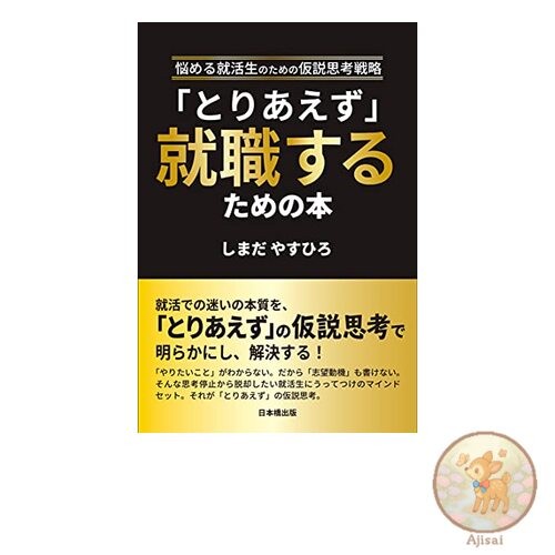 Book used A book to help you get a job just in case