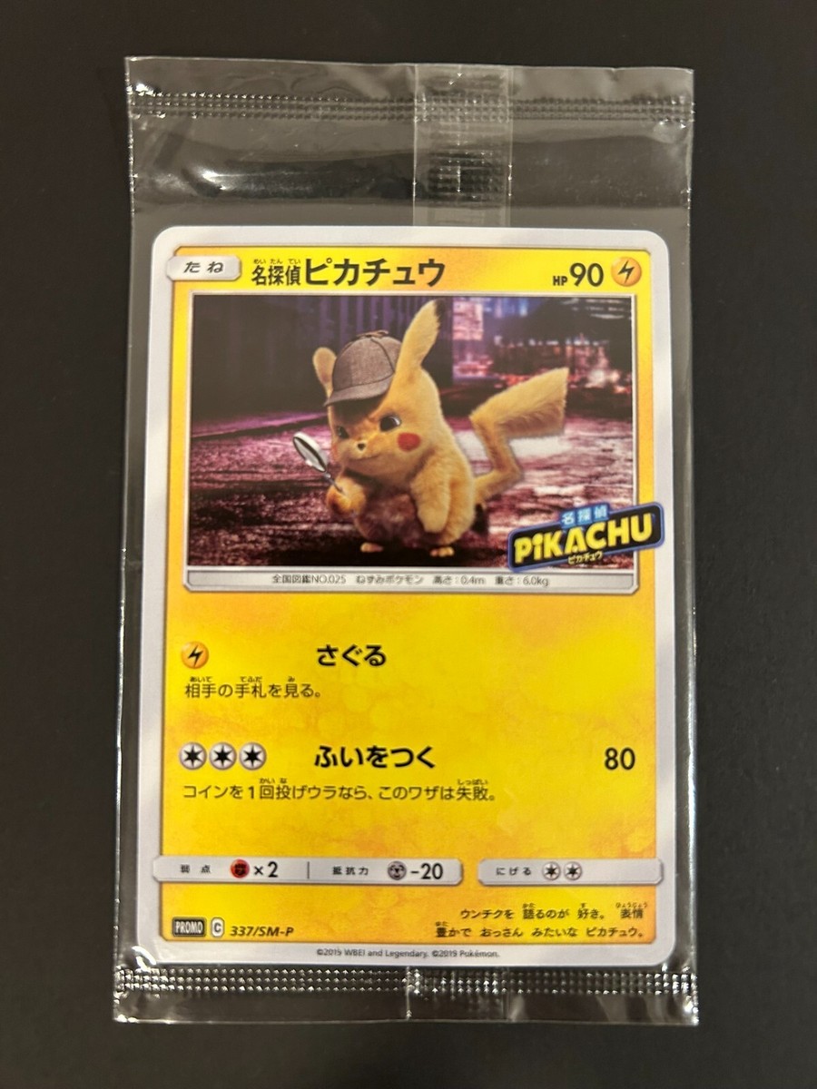 名探偵ピカチュウ:337/SM-P Detective Pikachu 337/SM-P PROMO Sealed Pokemon Card