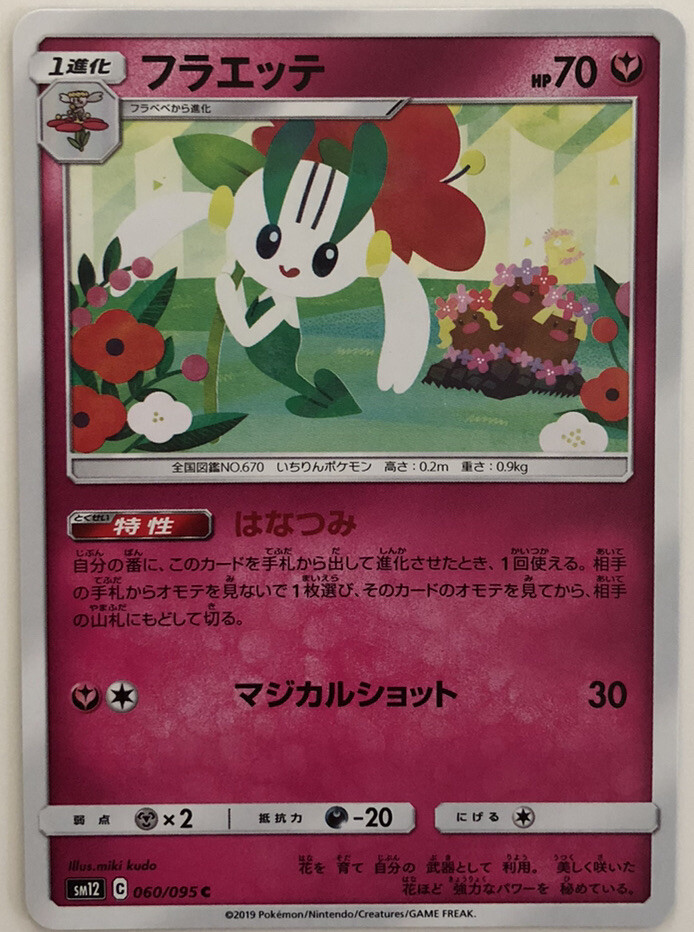 Pokemon Alter Genesis Floette 60/95 NM/M Japanese