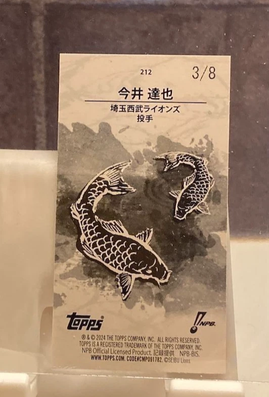 2024 Tatsuya Imai /8 Topps 206 NPB Mini Tabaco Card - Image 2 of 2