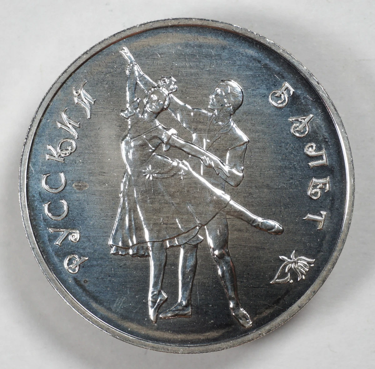 ロシア 1993年 3ルーブル 銀貨 1993 Silver Ungraded Russian Coins for sale | eBay