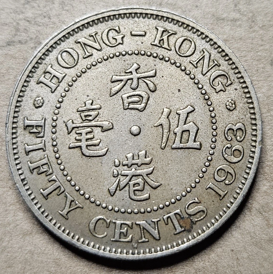 香港　1971年　4点セット　美品 香港 1971年 4点セット 美品 Hong Kong | 4 Coin Set | 5 10 50 Cents