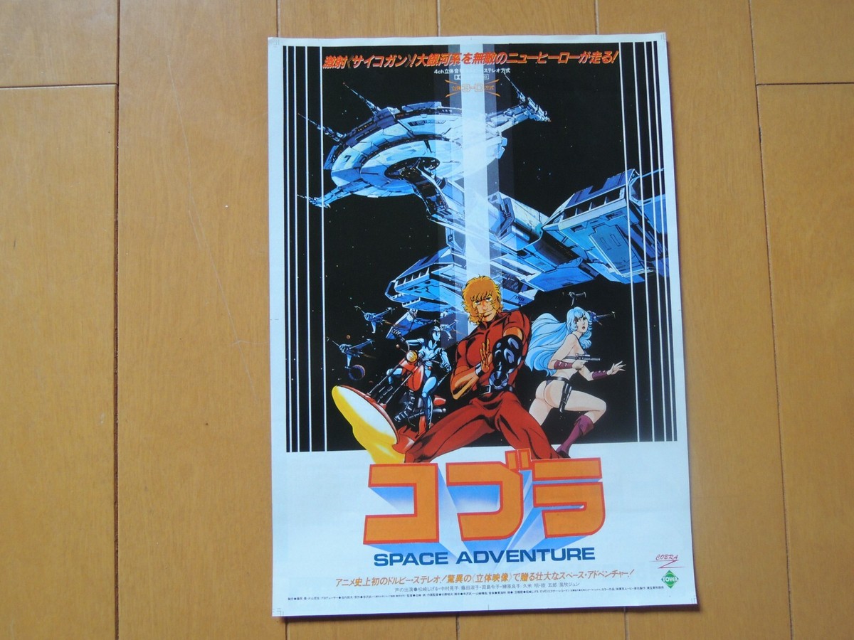space adventure cobra original movie Mini poster japan Flyer rare