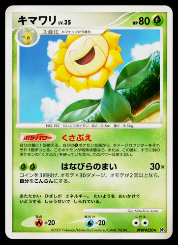 SUNFLORA DPBP#220 SHINING DARKNESS JAPANESE POKEMON TCG