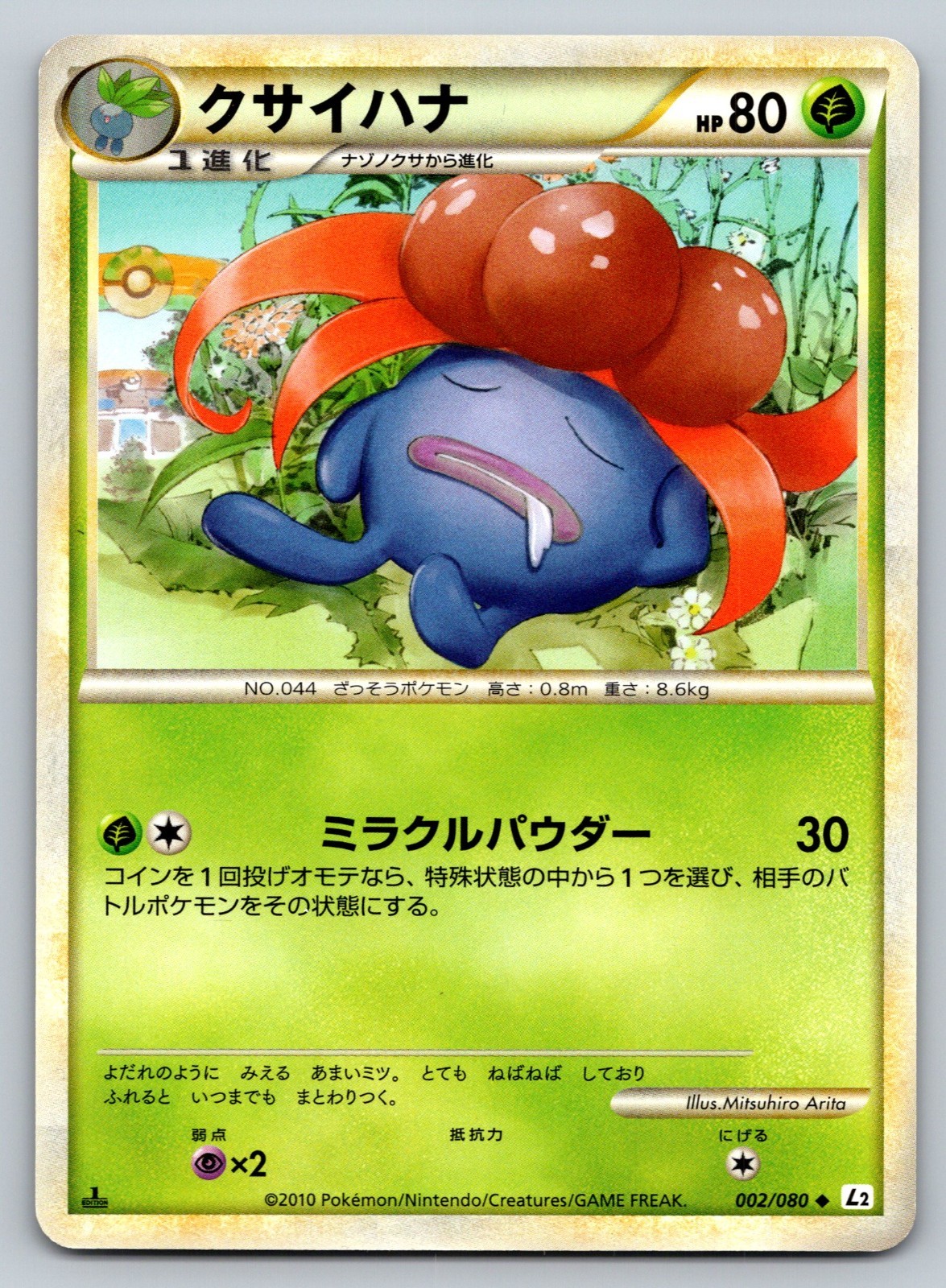 Gloom 002/080 Reviving Legends Lightly Played Japanese Pokemon 2010