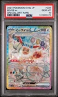 Eevee ex 2024 Terastal Festival (JP) #223/187 Special Art Rare PSA 10