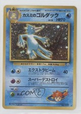 Misty's Golduck Holo Japanese Pokemon Gym Expansion 1: Leaders' Stadium #055