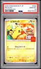 2025 POKEMON JAPANESE M-P PROMO MCDONALD'S #020 PIKACHU PSA 10
