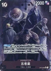 Five Elders (Alt Art) OP13-082 SR Carrying on His Will ONE PIECE Card Japan NM