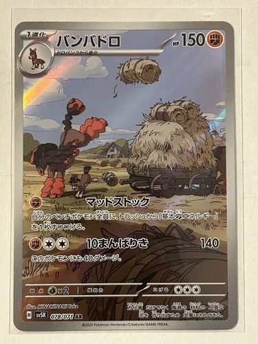 NM/LP Pokemon Mudsdale AR 078/071 Wild Force sv5K Japanese Us Seller - Picture 1 of 2