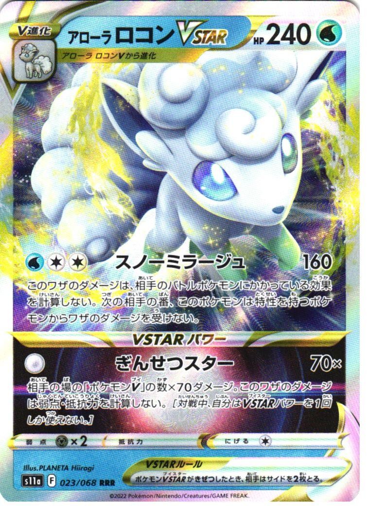 ALOLAN VULPIX VSTAR 023/068 INCANDESCENT ARCANA POKEMON JAPANESE HOLO NM