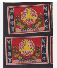2 Antique Match Tag Japan BN169395 Flower