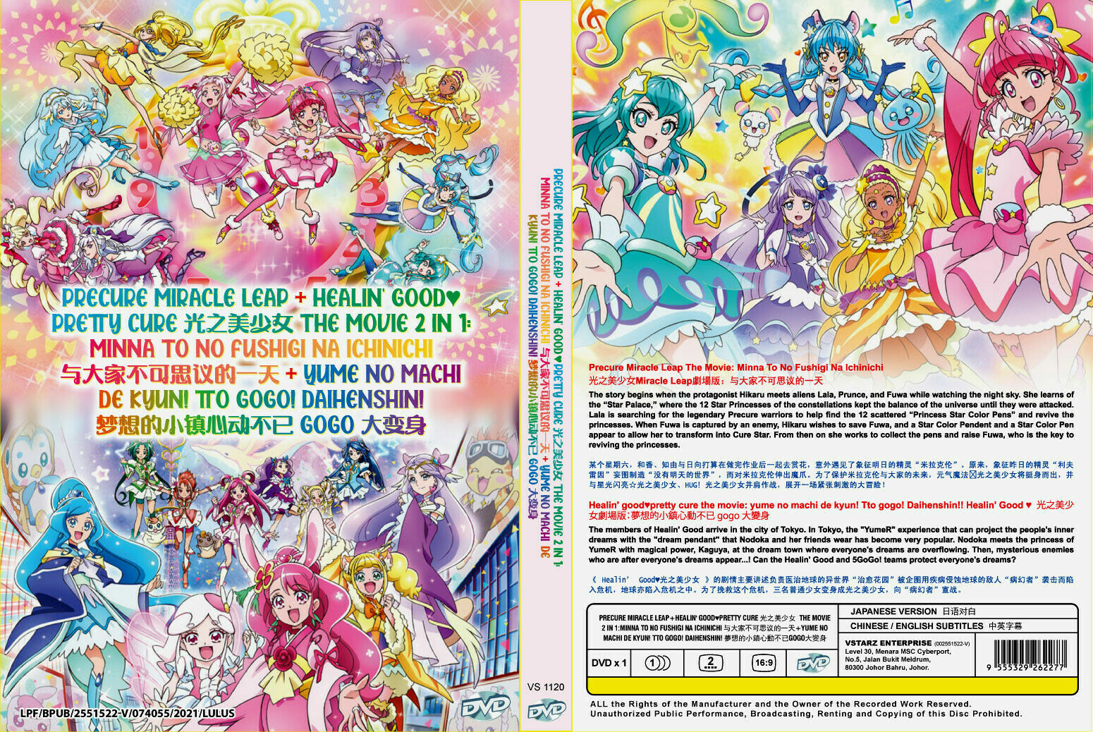 Healin' Good♥Pretty Cure, Pretty Cure Wiki