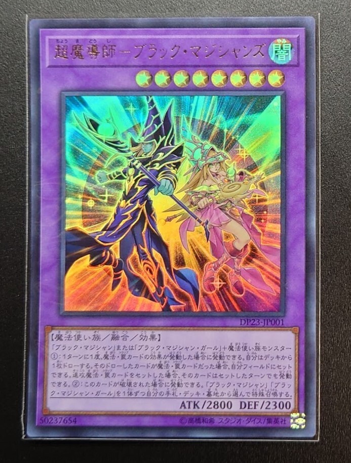 ブラック・マジシャン・ガール DP23-JP001