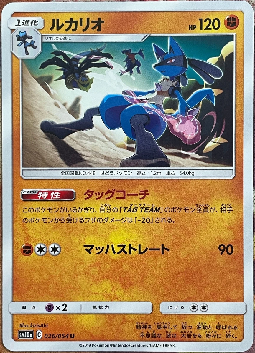 Lucario 026/054 Sm10a: Gg End for sale | eBay