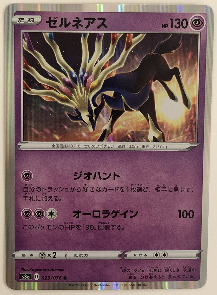 Pokemon Legendary Pulse Xerneas 29/76 NM/M Japanese