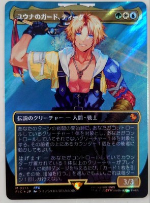 ティーダ　foil ファイナルファンタジー Mtg Ff Yuna's Guard Tiida Surge Foil Japan Anime | eBay