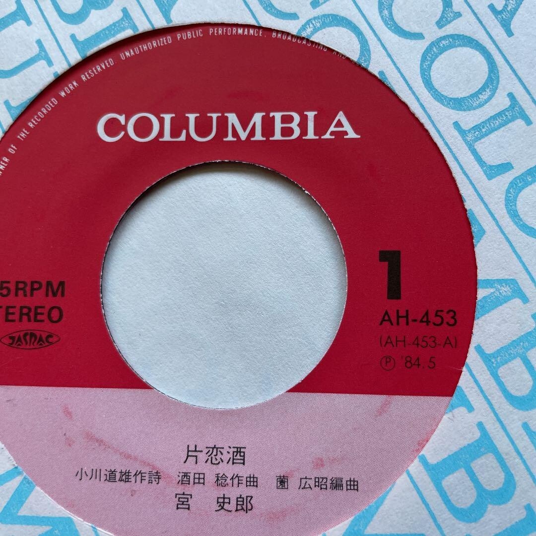 Shiro Miya Japanese Rare Enka 7' Single Kata koi Sake Disc VG+