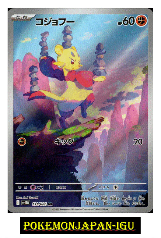 Mienfoo AR 131/086 White Flare sv11W Scarlet & Violet Pokemon Card Japanese NM