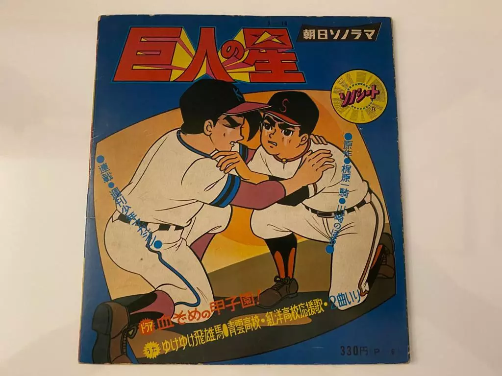 Kyojin no Hoshi (Star of the Giants) Japan Anime Vintage 7 Vinyl Record