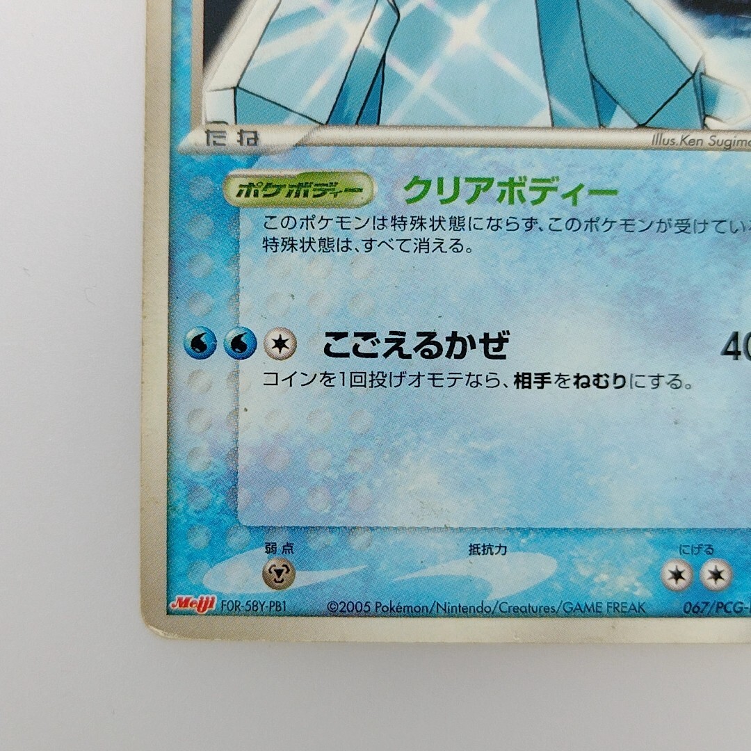 レジアイス MEIJI メイジ 未開封 プロモ Regice PROMO Regice | Promo Meiji 2005 067/PCG-P Pokemon card Nintendo Pokémon