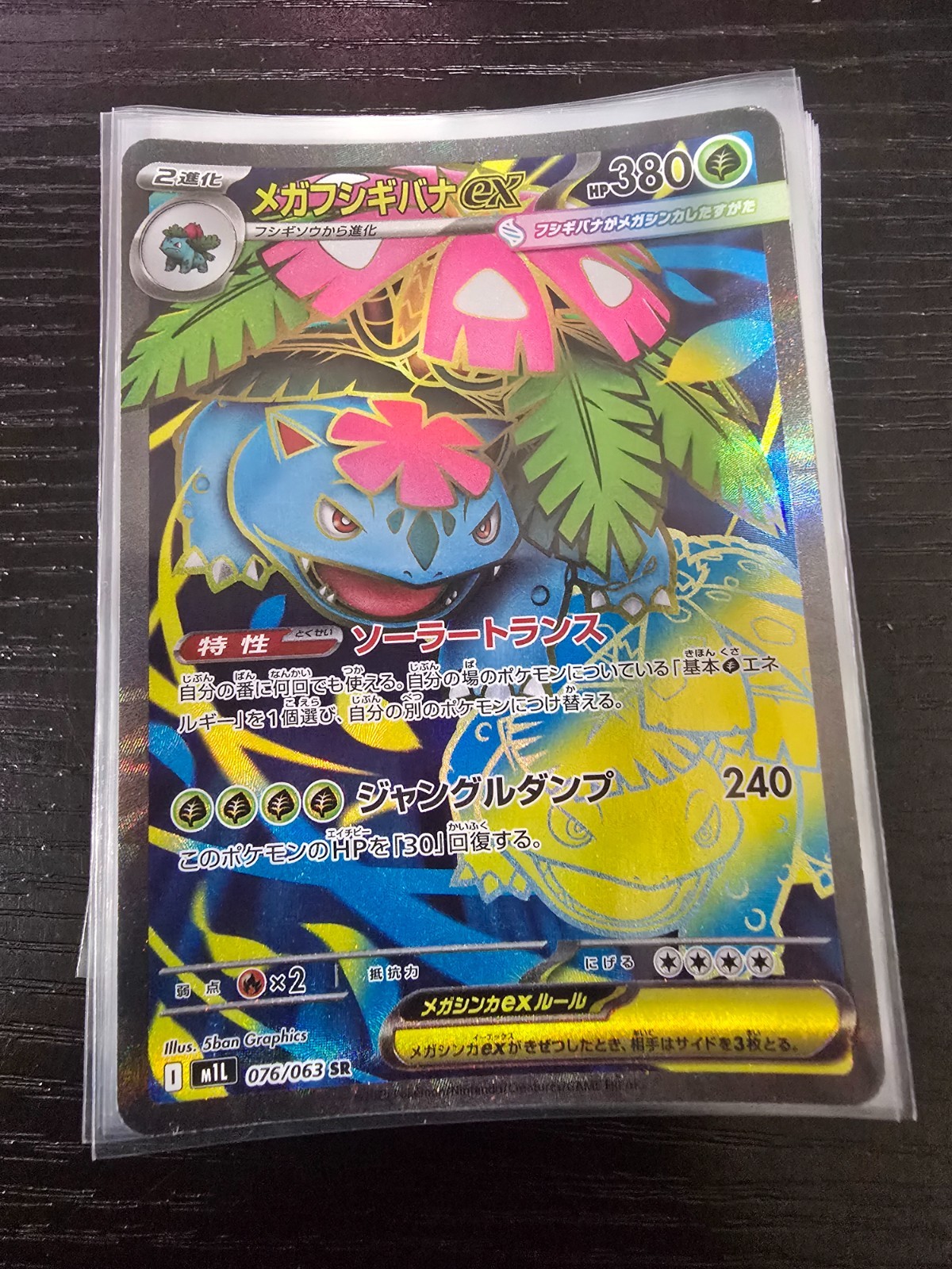 Mega Venusaur ex m1l 076/063 Pokemon Special Rare SR NM