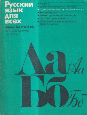 Russian For Everybody - Stepanova - Kostomarov - 10. Auflage - 1988 -