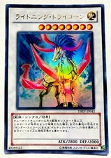 Lightning Tricorn Holo Yu-Gi-Oh Card DREV- JP042 Very Rare Japan Konami F/S