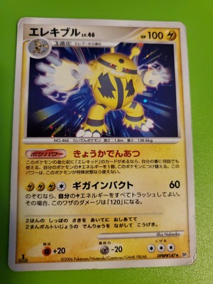 Electivire Dpbp 147 Holo Dp1 Japanese Pokemon Card 1st Edition Heavy Played Ebay