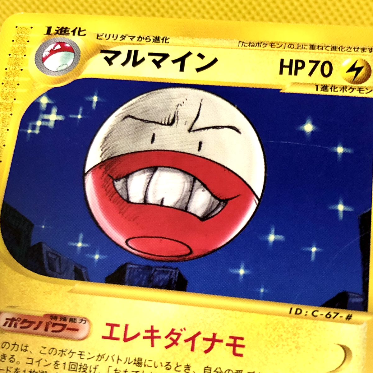 Pokemon Card Japanese【Electrode】035/092 Town On No Map E-series 