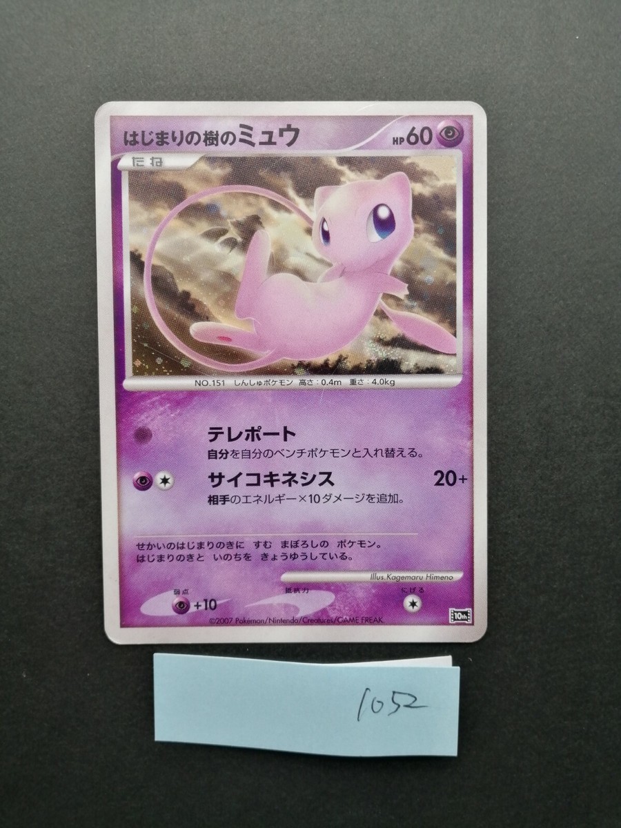 PSA9□はじまりの樹のミュウ□10th Movie Promo□ポケモンカード