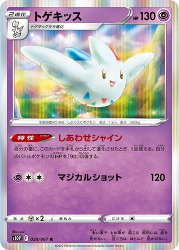 Togekiss 028/067 S10p: Space Juggler