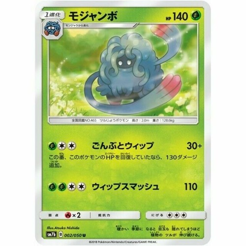 002 050 Sm7b B Pokemon Card Japanese Tangela U Ebay