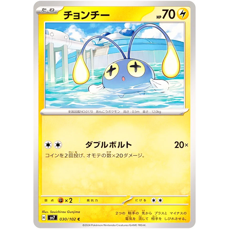 Chinchou C 030/102 SV7 Stellar Miracle - Pokemon Card Japanese Scarlet & Violet - Image 2 of 3