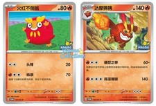 Pokémon TCG S-Chinese Darumaka Darmanitan  PROMO sv-p  2pcs set NM