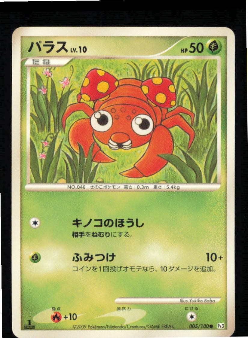 Paras 005/100 Non Holo Beat of the Frontier Pokemon Japanese 1st edition LP