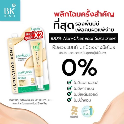3 Sachets X 4 g BK SENSI FOUNDATION ACNE BB SPF50+ PA++++ Facial Sunscreen Skin - Picture 13 of 15