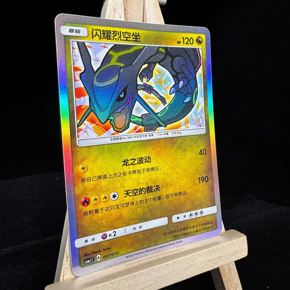 IN STOCK Pokemon Chinese Pokémon Ball Gift Box Shining Rayquaza CSMJC-007 NM - Image 2 of 4