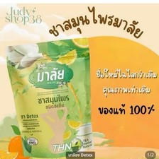 2x150g MALAI BRAND FAST WEIGHT LOSS DETOX CONTROL