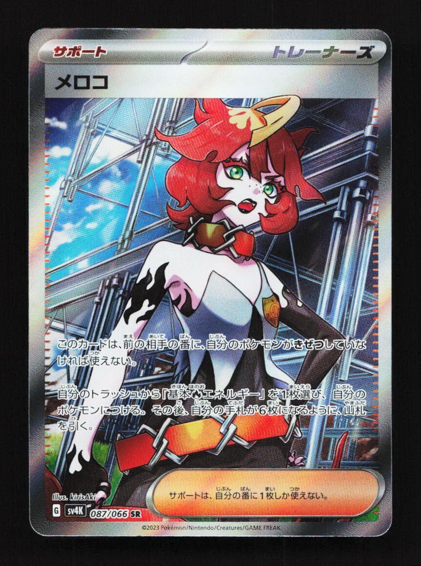 Mela 087/066 SR SV4K Ancient Roar Japanese Pokemon Card TCG