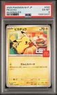 2025 POKEMON JAPANESE M-P PROMO MCDONALD'S #020 PIKACHU PSA 6