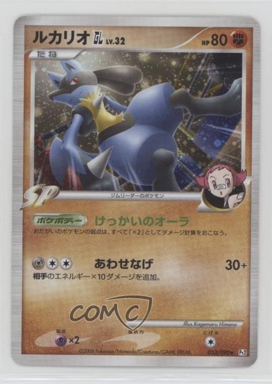 Lucario Japanese Unlimited Pokémon Platinum Bonds to the End of Time (Pt2) #053